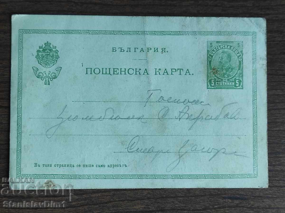 Пощенска Карта таксов знак -