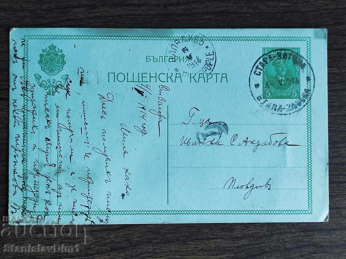 Carte poștală cu timbru -