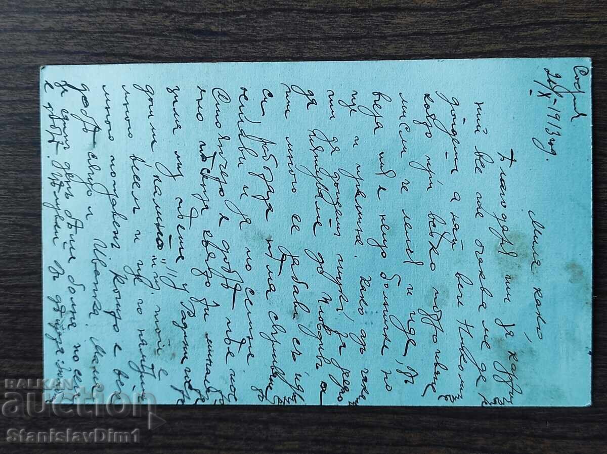 Пощенска Карта таксов знак - с цена € 3.50 | 6.85 лв.