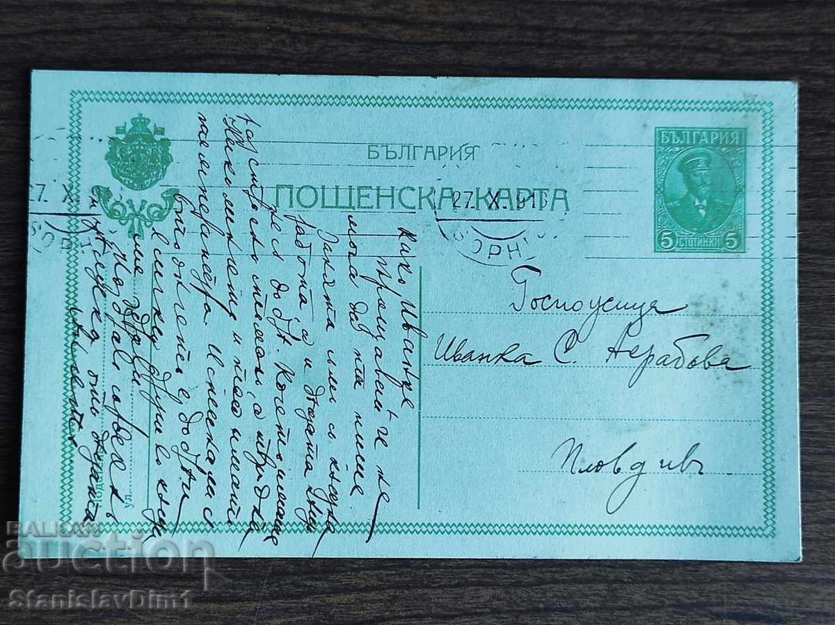 Пощенска Карта таксов знак -