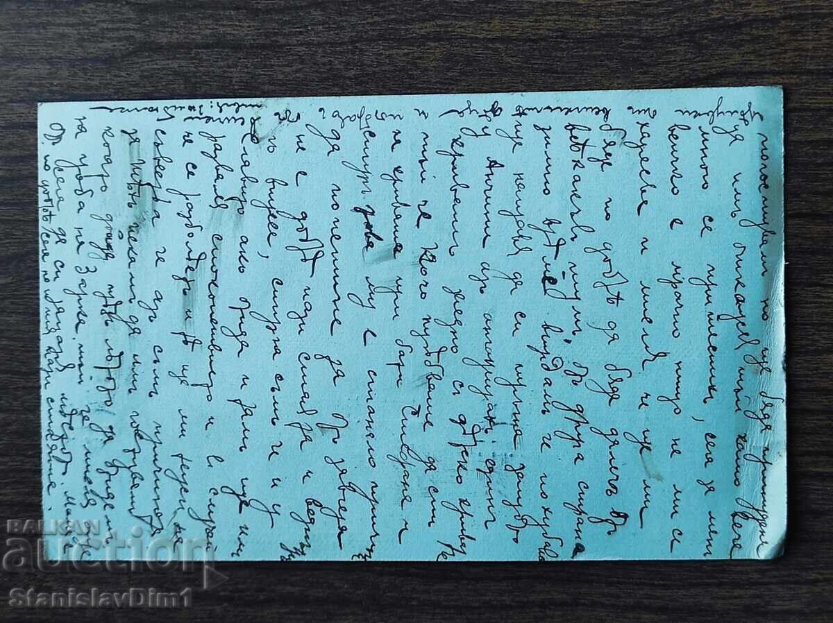 Ταχυδρομική κάρτα με σήμα - με τιμή € 3.50 | 6.85 BGN