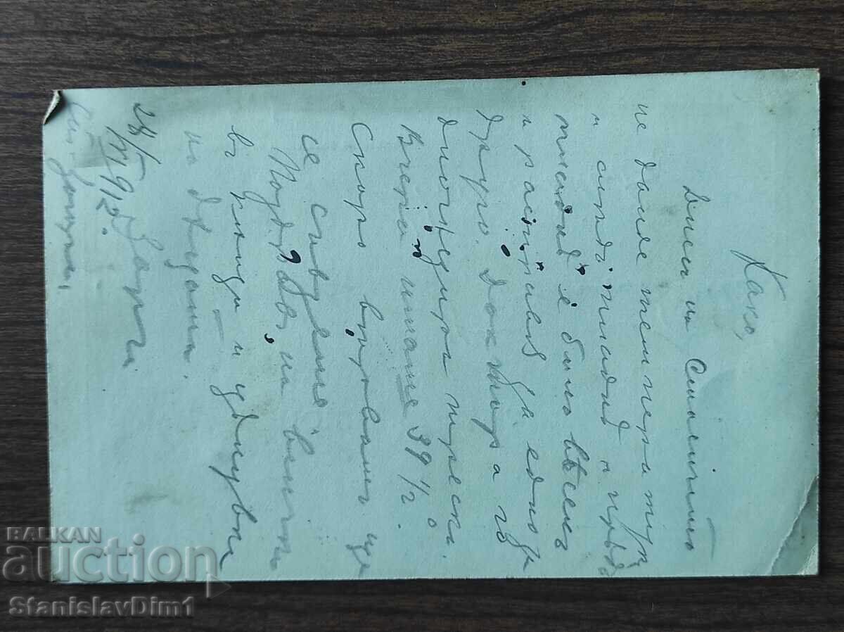 Пощенска Карта таксов знак - с цена € 3.50 | 6.85 лв.