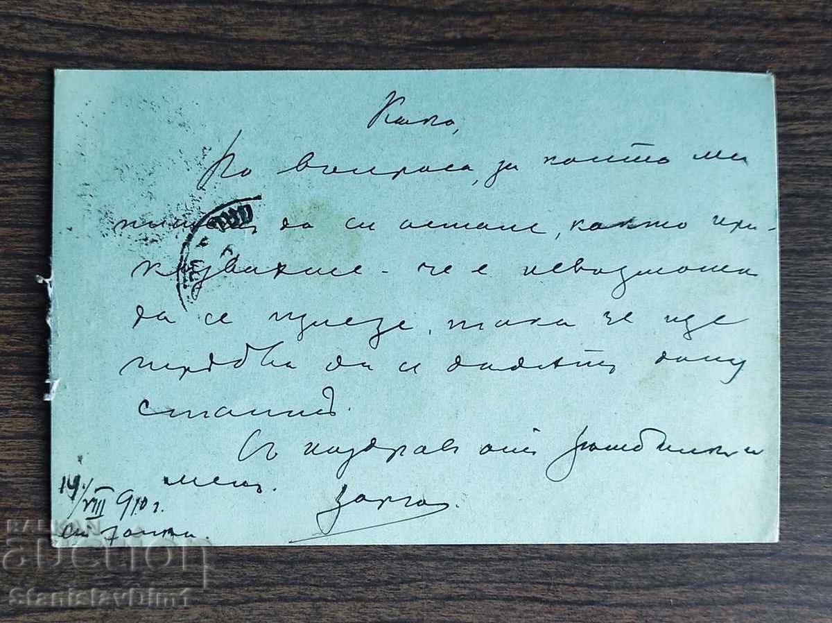 Пощенска Карта таксов знак - с цена € 3.50 | 6.85 лв.