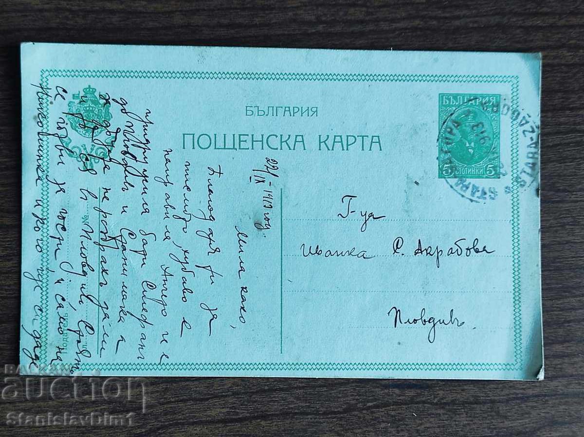 Пощенска Карта таксов знак -