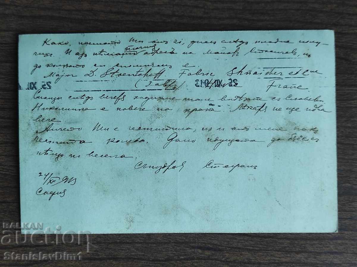 Ταχυδρομική κάρτα με σήμα - με τιμή € 3.50 | 6.85 BGN