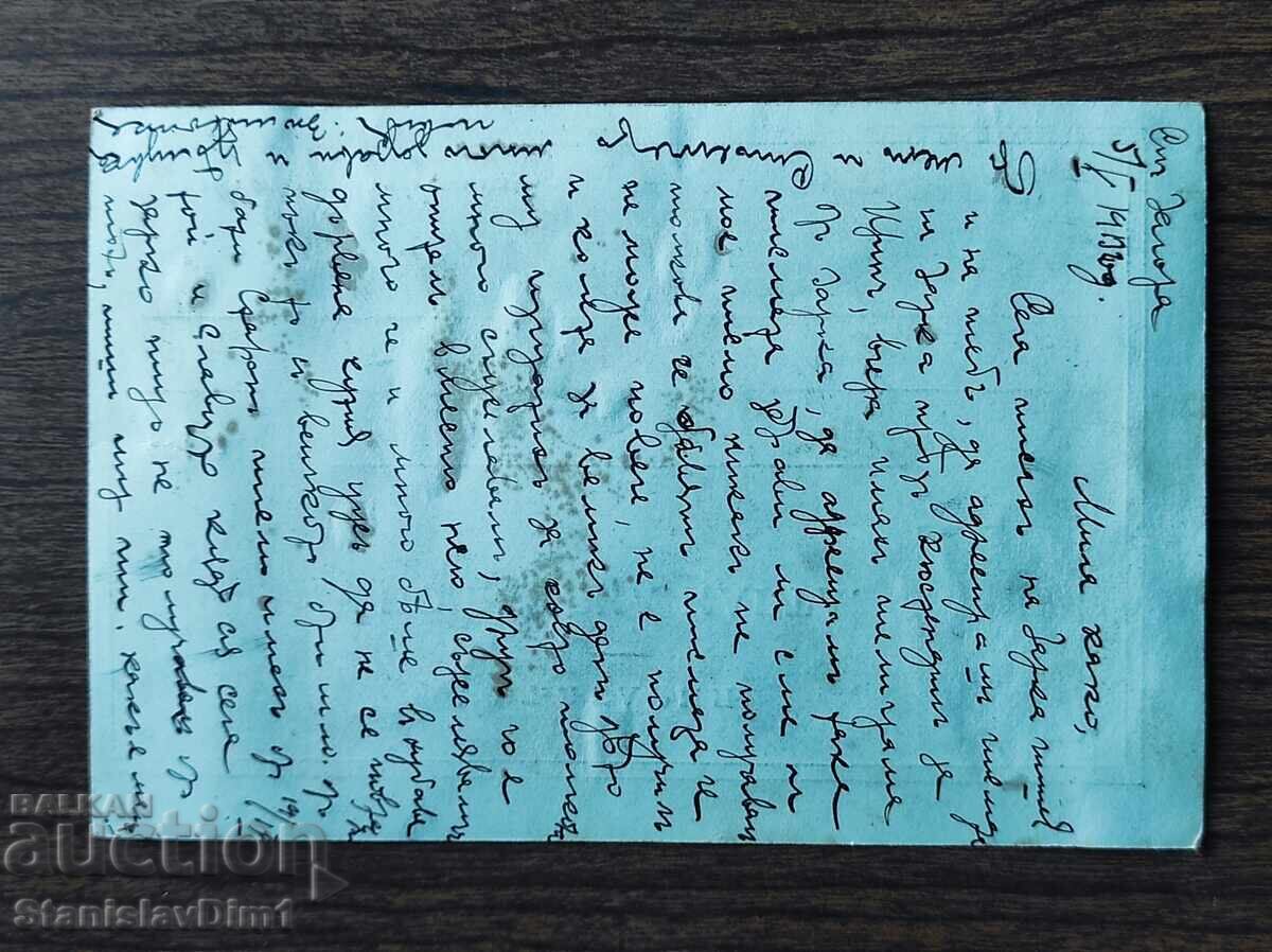 Carte poștală cu timbru - cu preț € 3.50 | 6.85 BGN