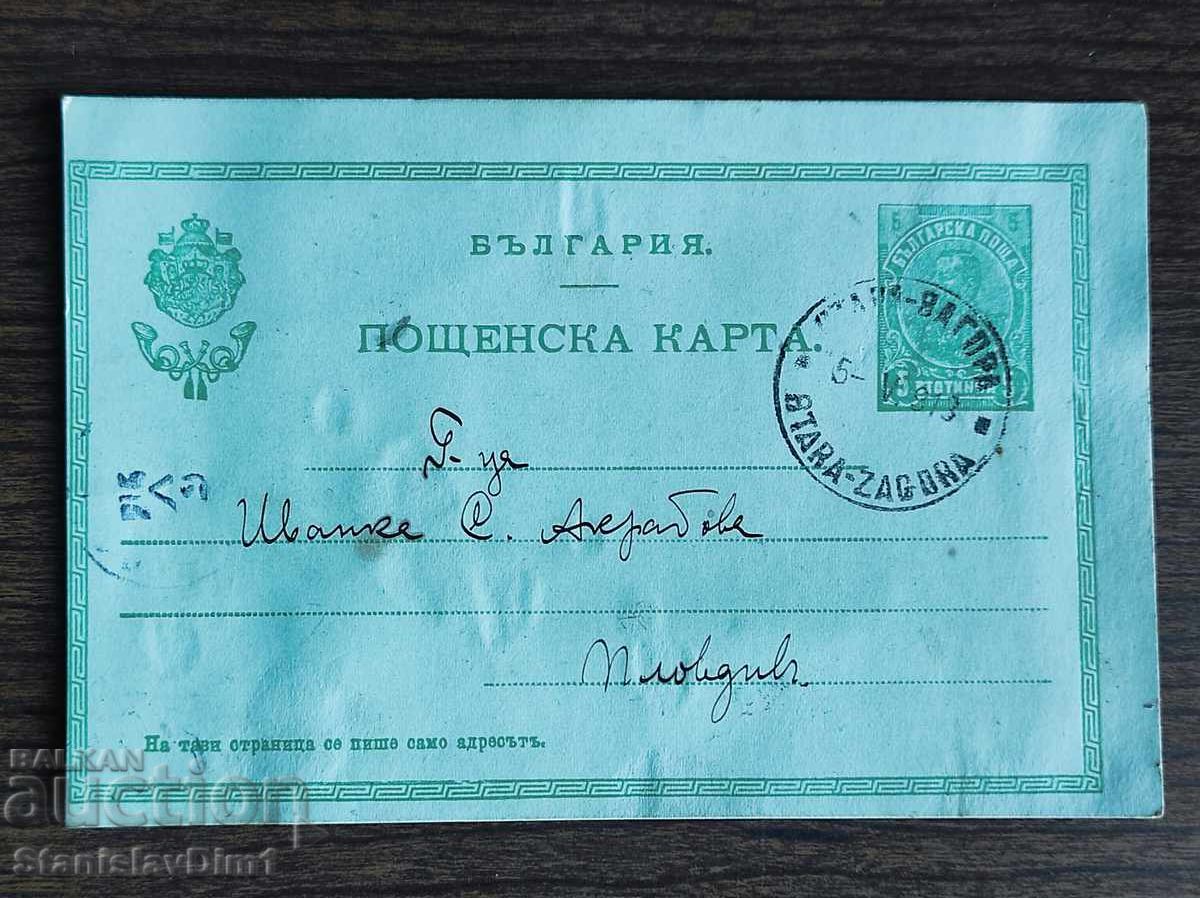 Carte poștală cu timbru -