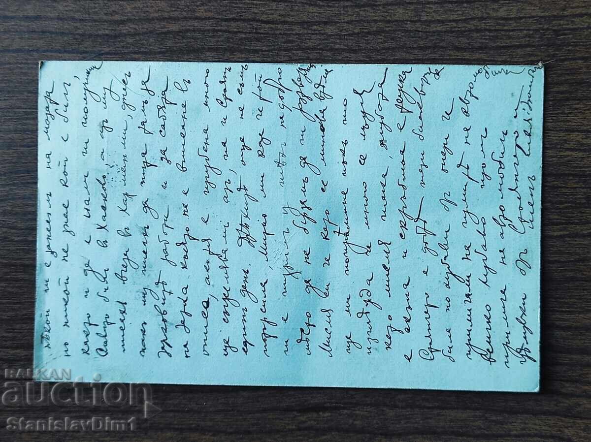 Ταχυδρομική κάρτα με σήμα - με τιμή € 3.50 | 6.85 BGN