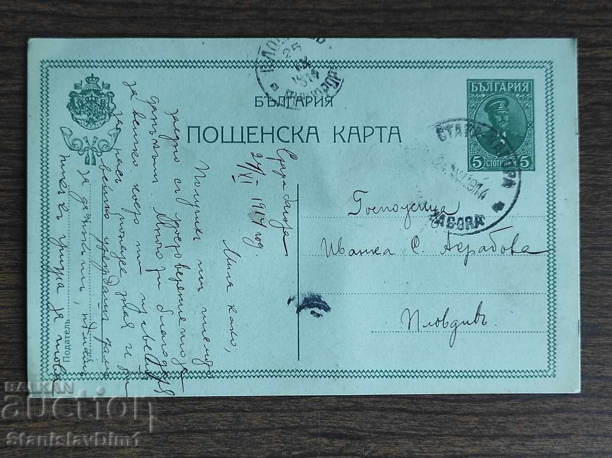 Carte poștală cu timbru - Carte poștală cu timbru -