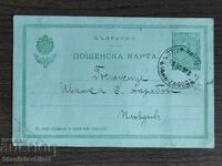 Carte poștală cu timbru -