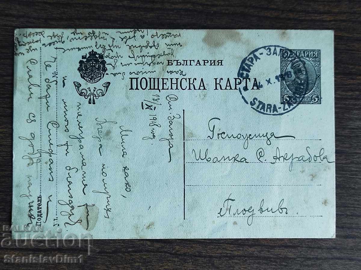Carte poștală cu timbru - Carte poștală cu timbru -