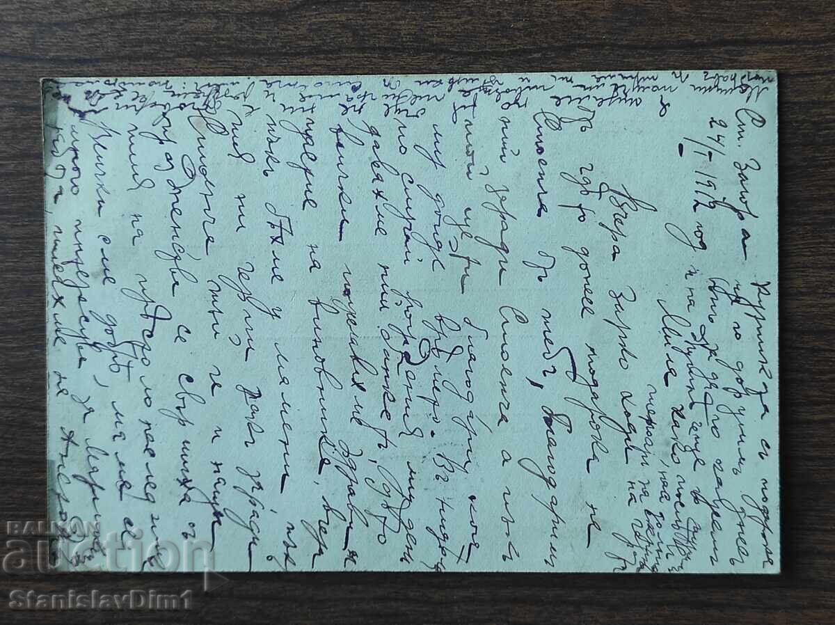 Пощенска Карта таксов знак - с цена € 3.50 | 6.85 лв. Пощенска Карта таксов знак - с цена € 3.50 | 6.85 лв.