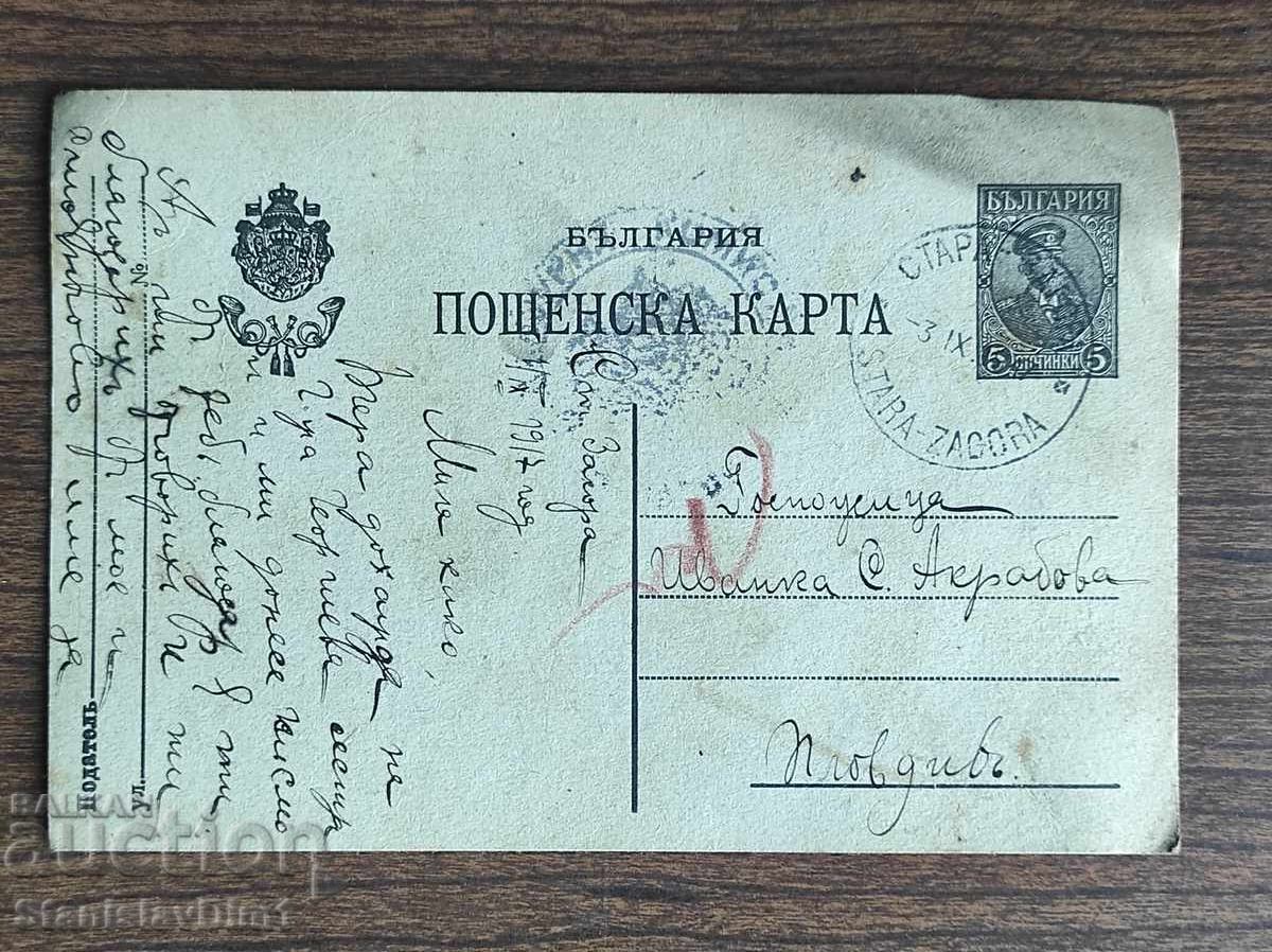 Carte poștală cu timbru -
