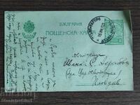 Carte poștală cu timbru -