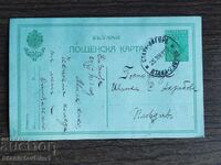 Carte poștală cu timbru -