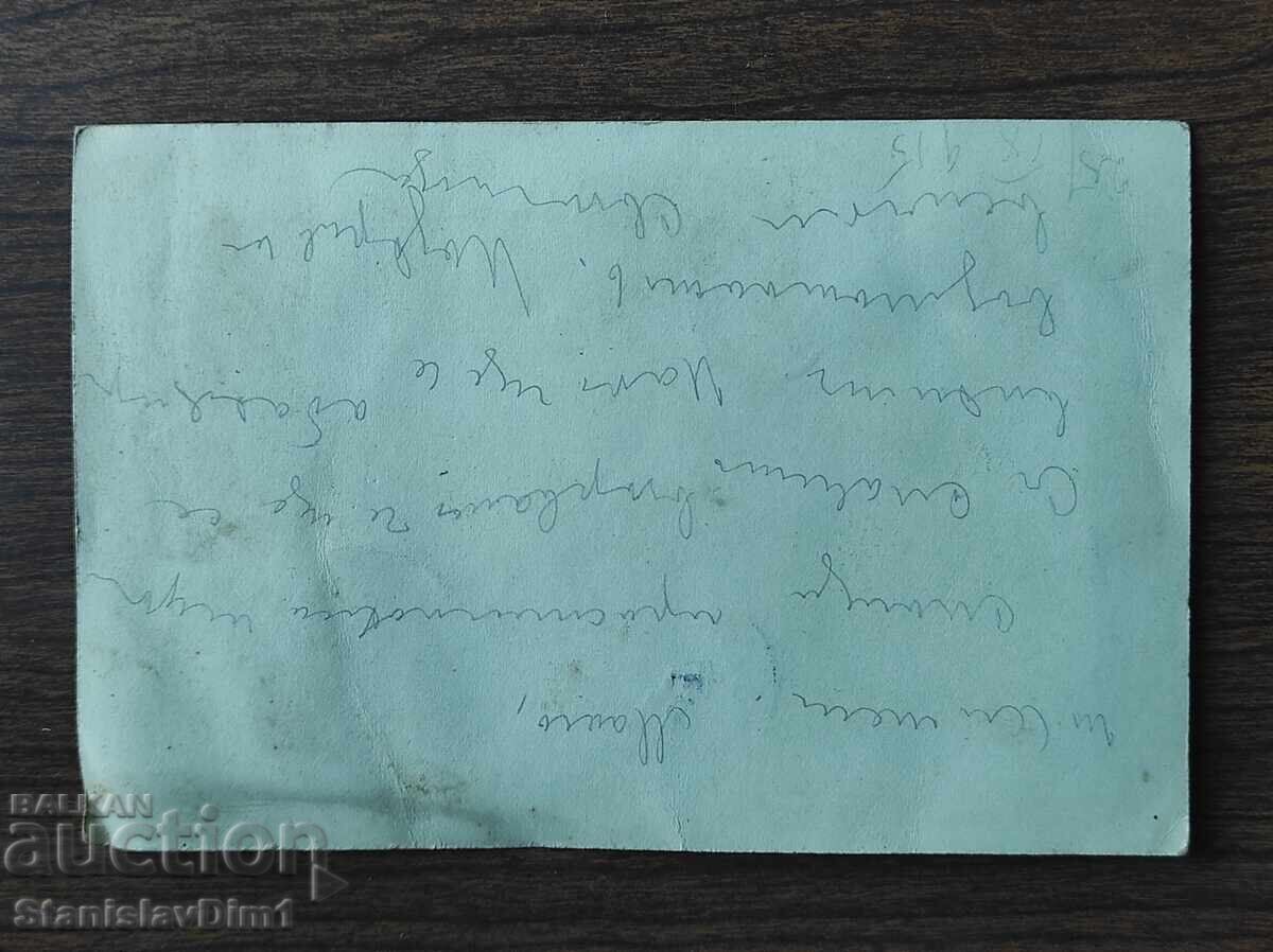 Пощенска Карта таксов знак - с цена € 3.50 | 6.85 лв.