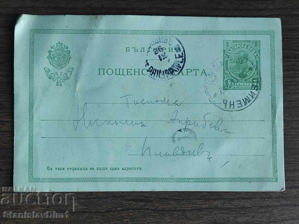 Пощенска Карта таксов знак -