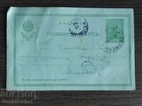 Carte poștală cu timbru -