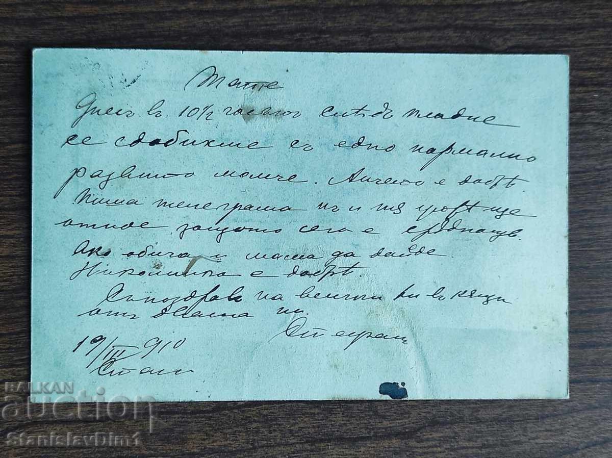 Carte poștală cu timbru - cu preț € 3.50 | 6.85 BGN