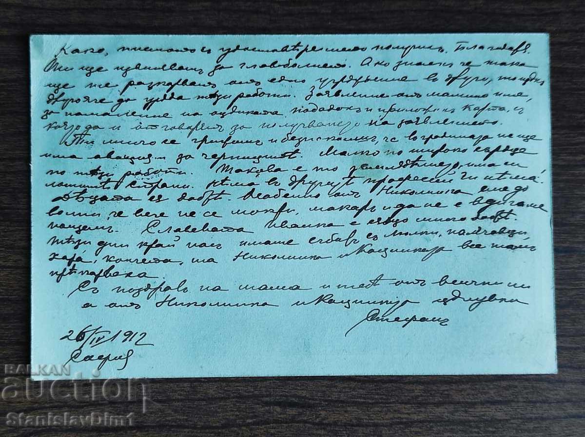 Пощенска Карта таксов знак - с цена € 3.50 | 6.85 лв. Пощенска Карта таксов знак - с цена € 3.50 | 6.85 лв.