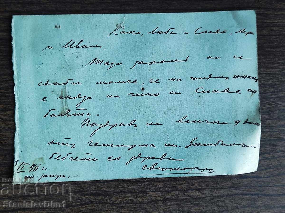 Ταχυδρομική κάρτα με σήμα - με τιμή € 3.50 | 6.85 BGN