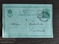 Ταχυδρομική κάρτα με σήμα -