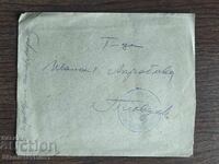 Пощенски плик Царство България  -