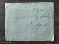 Пощенски плик Царство България  -