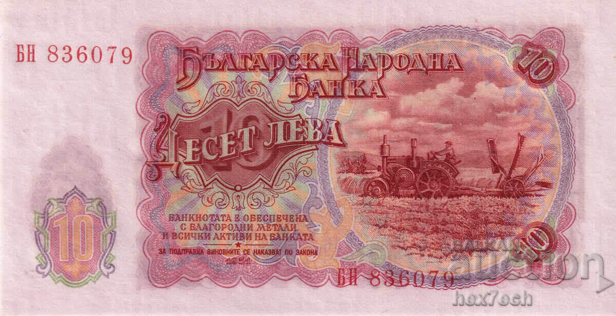 Δημοπρασία ❤️ ⭐ Βουλγαρία 1951 10 BGN UNC νέο ⭐ ❤️