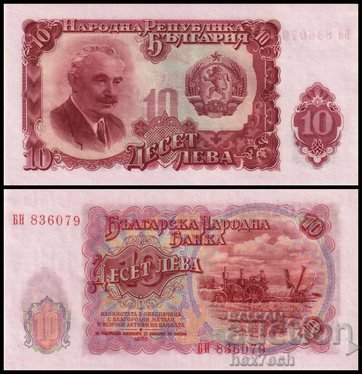 ❤️ ⭐ Βουλγαρία 1951 10 BGN UNC νέο ⭐ ❤️