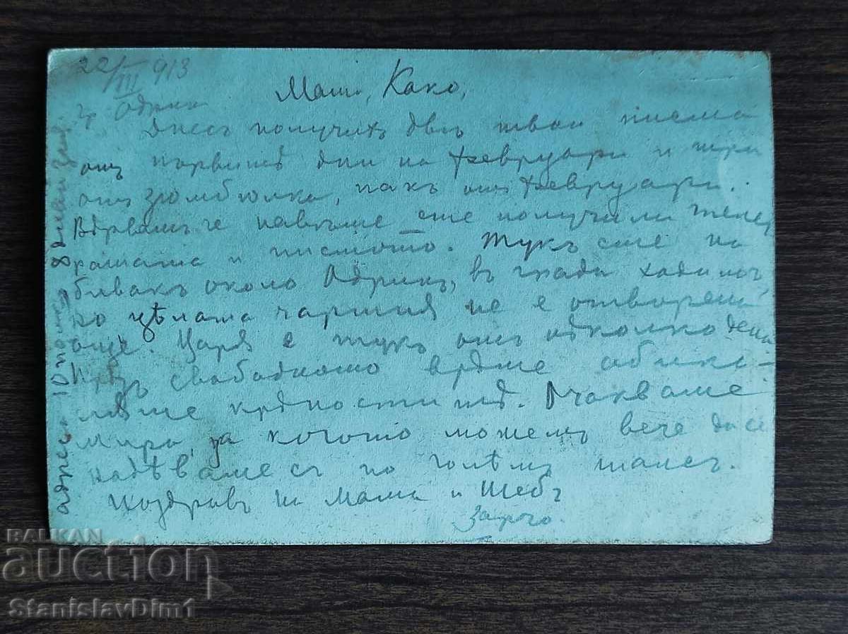 Пощенска Карта таксов знак - с цена € 12.00 | 23.47 лв.