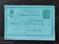 Carte poștală cu timbru -