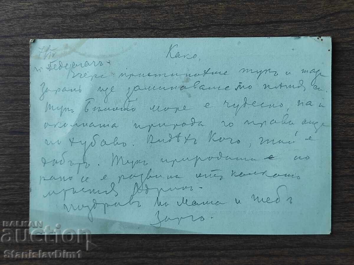 Пощенска Карта таксов знак - с цена € 12.00 | 23.47 лв.