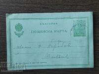 Carte poștală cu timbru -