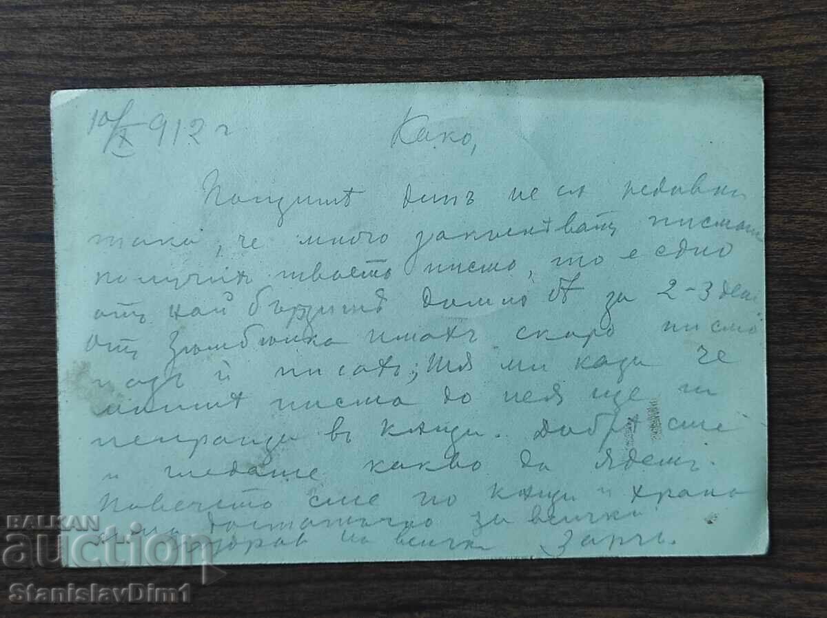 Пощенска Карта таксов знак - с цена € 15.00 | 29.34 лв.