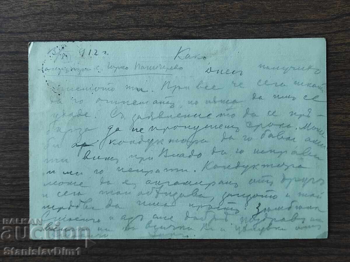 Пощенска Карта таксов знак - с цена € 15.00 | 29.34 лв.