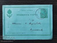 Carte poștală cu timbru -