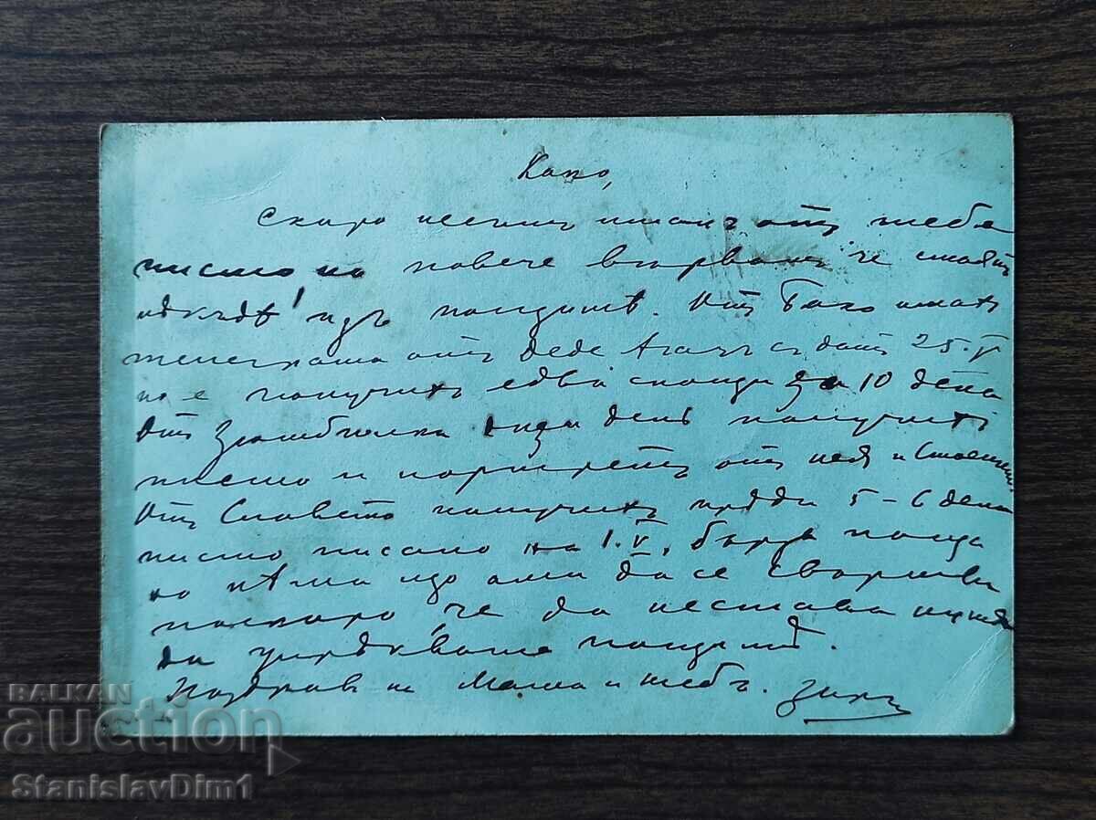 Carte poștală cu timbru poștal - ștampila Regimentului 10 Rodopi cu preț € 20.00 | 39.12 BGN
