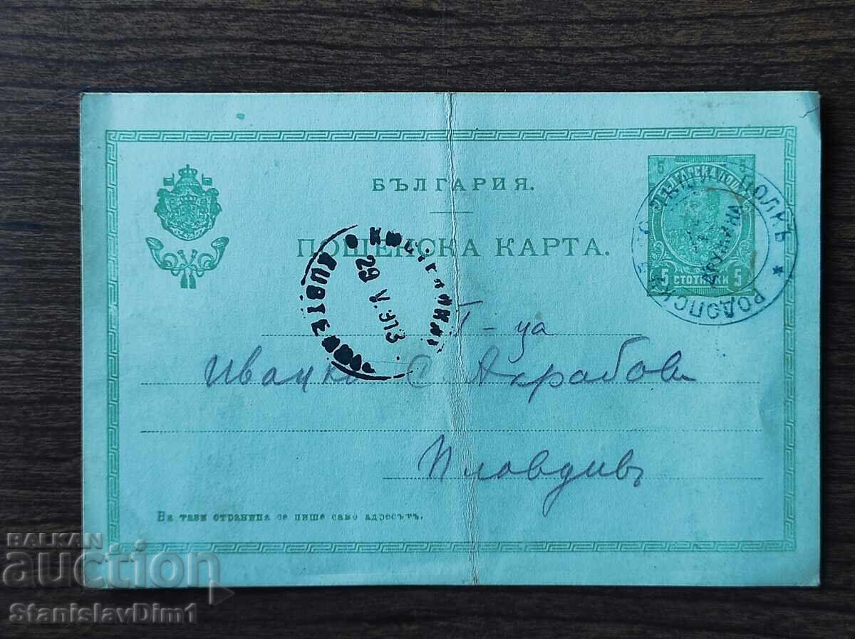Ταχυδρομική κάρτα με επισήμανση - σφραγίδα 10ου Συντάγματος Ροδόπης