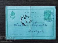 Carte poștală cu timbru poștal - ștampila Regimentului 10 Rodopi