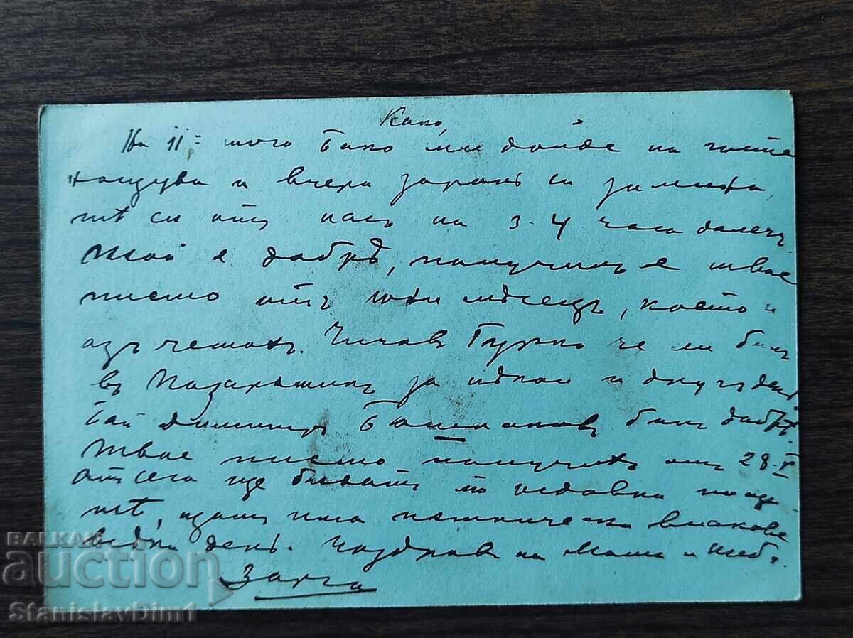 Carte poștală cu timbru poștal - ștampila Regimentului 10 Rodopi cu preț € 20.00 | 39.12 BGN