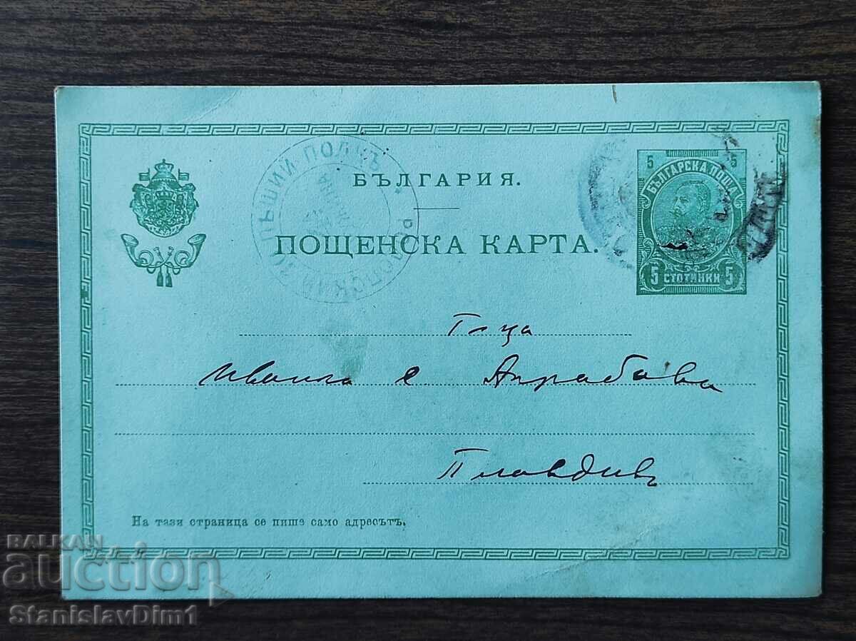 Carte poștală cu timbru poștal - ștampila Regimentului 10 Rodopi