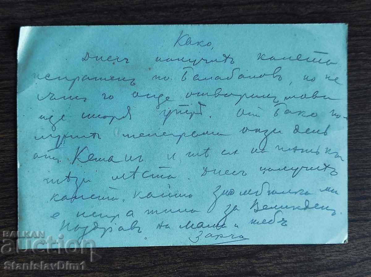 Ταχυδρομική κάρτα με επισήμανση - σφραγίδα 10ου Συντάγματος Ροδόπης με τιμή € 20.00 | 39.12 BGN