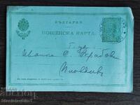 Carte poștală cu timbru poștal - ștampila Regimentului 10 Rodopi