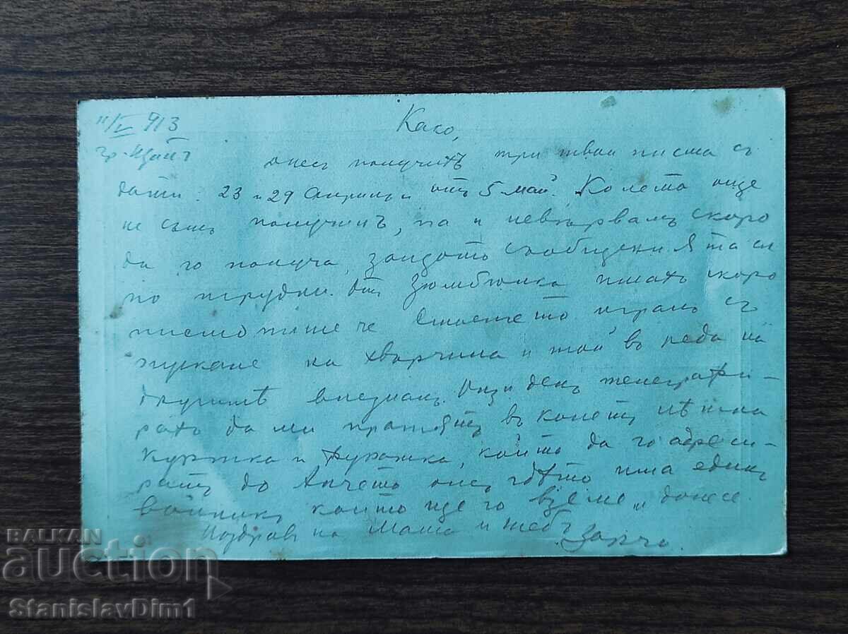 Carte poștală cu timbru poștal - ștampila Regimentului 10 Rodopi cu preț € 20.00 | 39.12 BGN