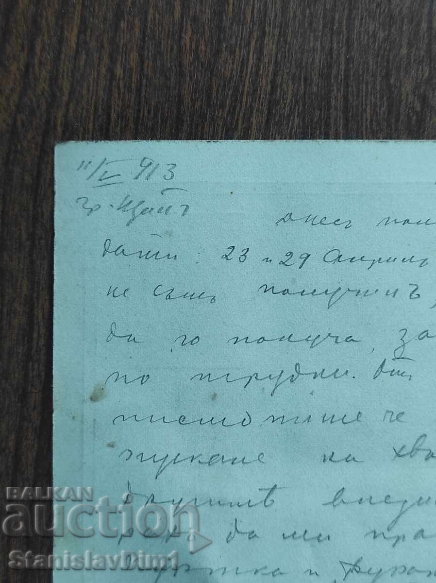 Licitație Carte poștală cu timbru poștal - ștampila Regimentului 10 Rodopi