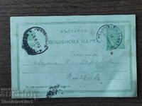 Carte poștală cu timbru poștal - ștampila Regimentului 10 Rodopi