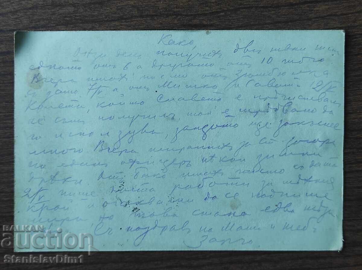 Carte poștală cu timbru poștal - ștampila Regimentului 10 Rodopi cu preț € 20.00 | 39.12 BGN