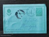 Carte poștală cu timbru poștal - ștampila Regimentului 10 Rodopi