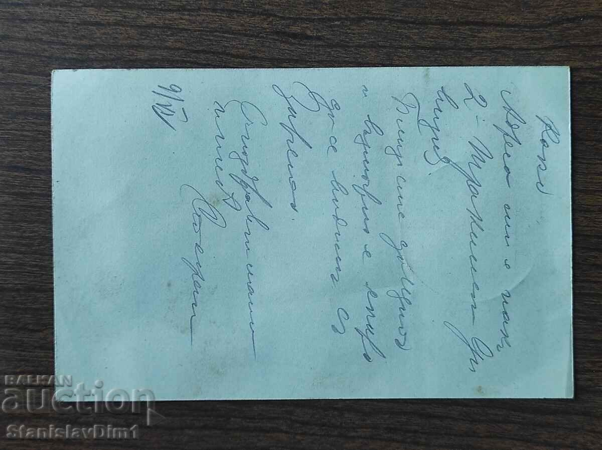 Carte poștală cu timbru - cu preț € 20.00 | 39.12 BGN